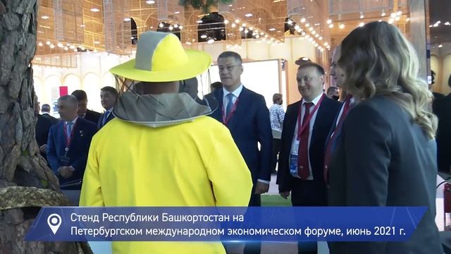 Стенд Башкирии на ПМЭФ 2021 стал одним из самых крупных смотреть онлайн
