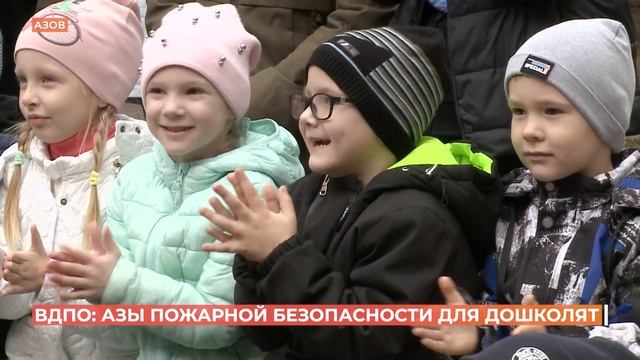 Азам пожарной безопасности обучили дошколят в Азове смотреть онлайн