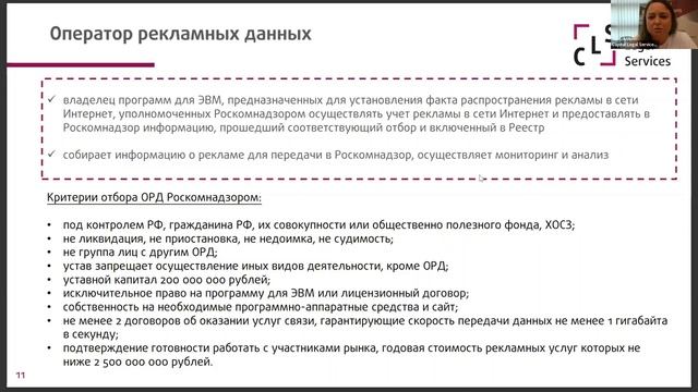 Счетчики Интернет-рекламы начнут тикать с 1 сентября. Запись вебинара 26.07.2022 смотреть онлайн