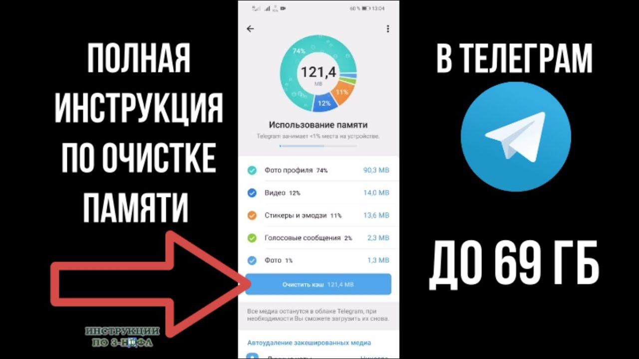 Как очистить память в Телеграм, удалить КЭШ и Освободить Память в Телеграмме смотреть онлайн