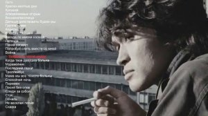 Все песни Цоя хиты 90х Цой хиты Все хиты Кукушка