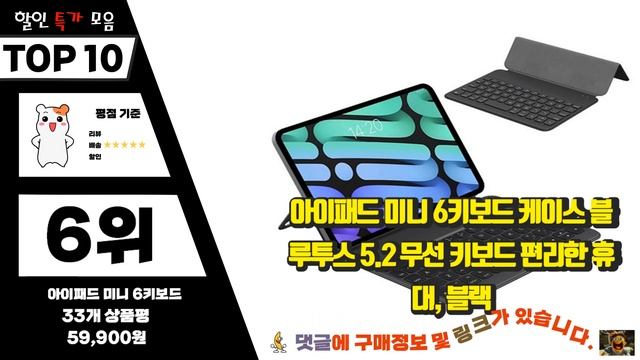 아이패드미니6 대박! 아이템! 꿀템 소개해요 추천 TOP10