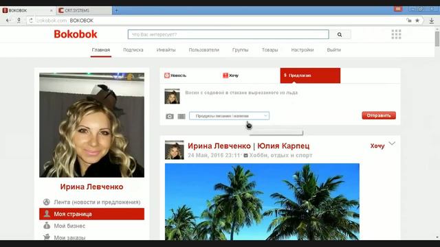 БОКОБОК  Школа новичкам  Урок № 68  Как и зачем пользоваться сервисом  «ПРЕДЛАГАЮ!» в Bokobok