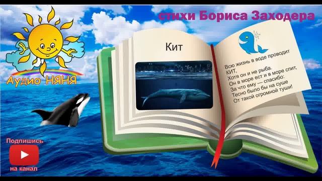 Cтихи Бориса Заходера "Про мохнатых и пернатых". смотреть онлайн