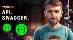 API. REST. Swagger. Коды ответов. http методы. http заголовки