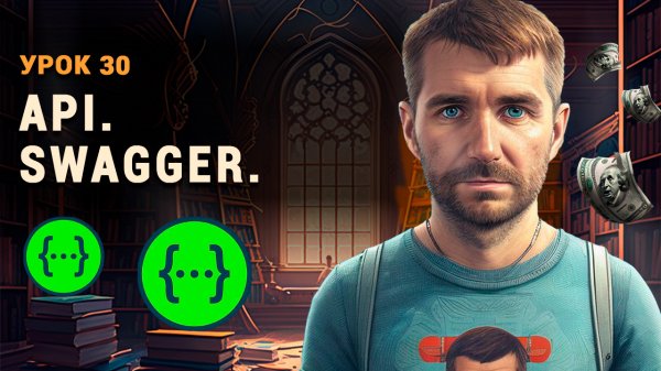 API. REST. Swagger. Коды ответов. http методы. http заголовки