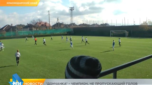 «Дончанка» - чемпион, не пропускающий голов смотреть онлайн