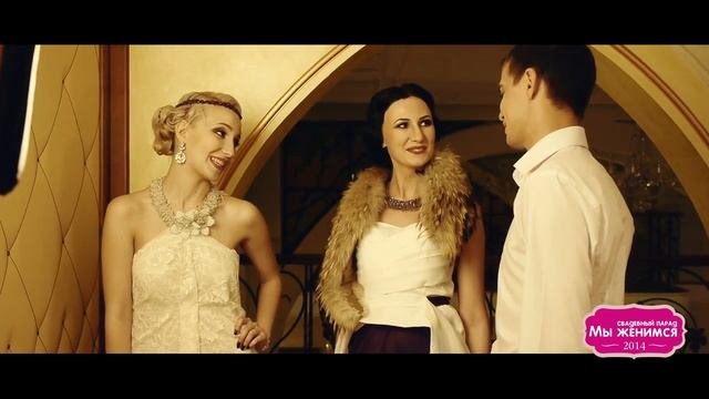 Свадьба в стиле Гэтсби Парад 2014 смотреть онлайн