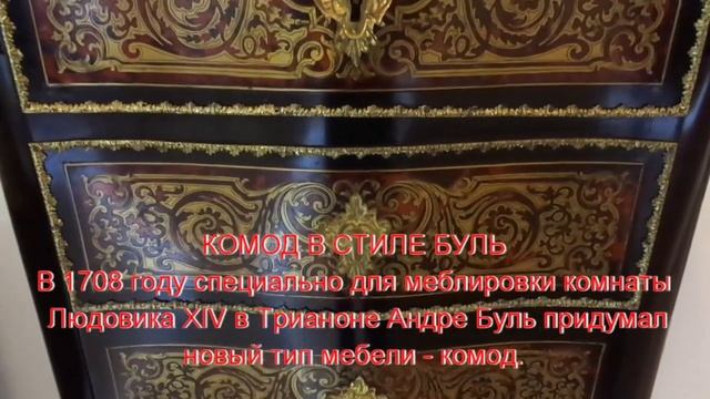 СТАРИННАЯ МЕБЕЛЬ в СТИЛЕ БУЛЬ 19 век смотреть онлайн