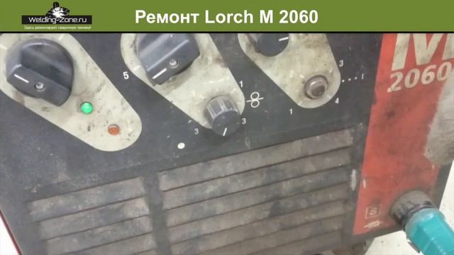 Ремонт LORCH M 2060 | Зона-Сварки.РФ смотреть онлайн