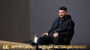 Открытый прямой эфир с Артуром Сита | Второе СоБытие 20 августа 2023 | Ритрит в Москве