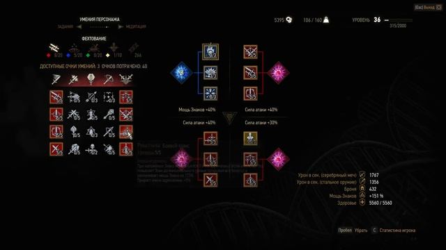 Ведьмак 3 - Советы по развитию персонажа и использованию эликсиров смотреть онлайн