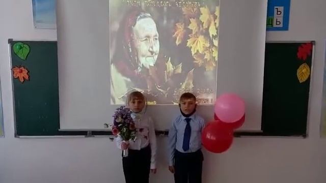 Поздравление с днём Пожилого человека от учеников 4 б класса Кривощековской средней школы смотреть онлайн