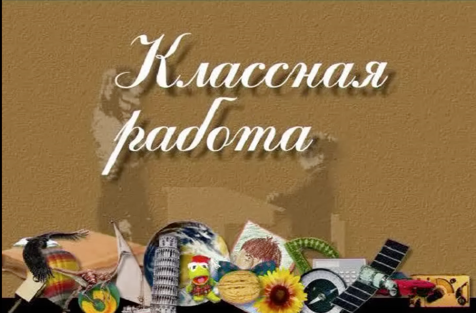 Часть телепередачи 