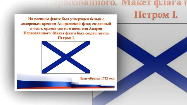 Онлайн выставка "Российский флаг - державы символ" смотреть онлайн