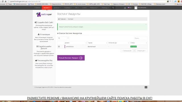 Регистрация на бесплатном Hostinger урок1 смотреть онлайн