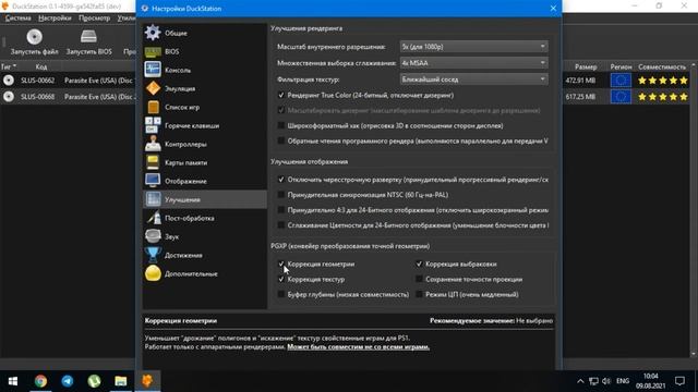 Настройка эмулятора DuckStation
