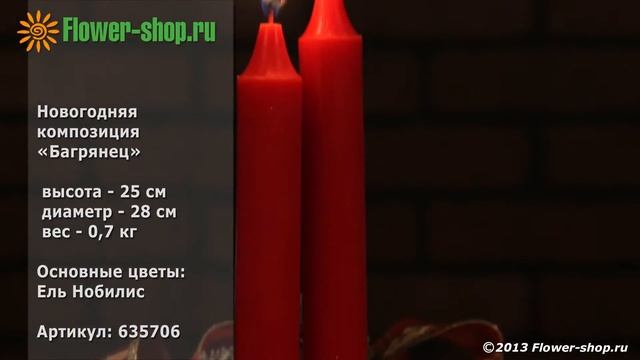 Новогодняя композиция «Багрянец» смотреть онлайн