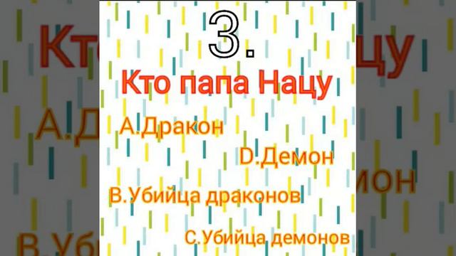 Тест на знание песонажей Хвоста феи смотреть онлайн