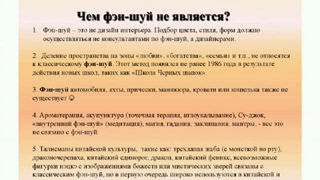 Вебинар Анатолия Соколова "Что такое классический фэн-шуй" смотреть онлайн