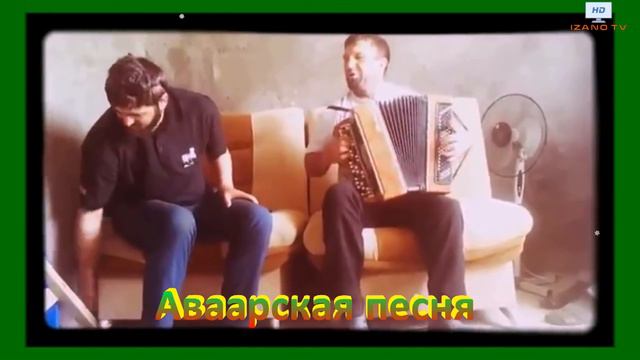 Аварская песня на баяне