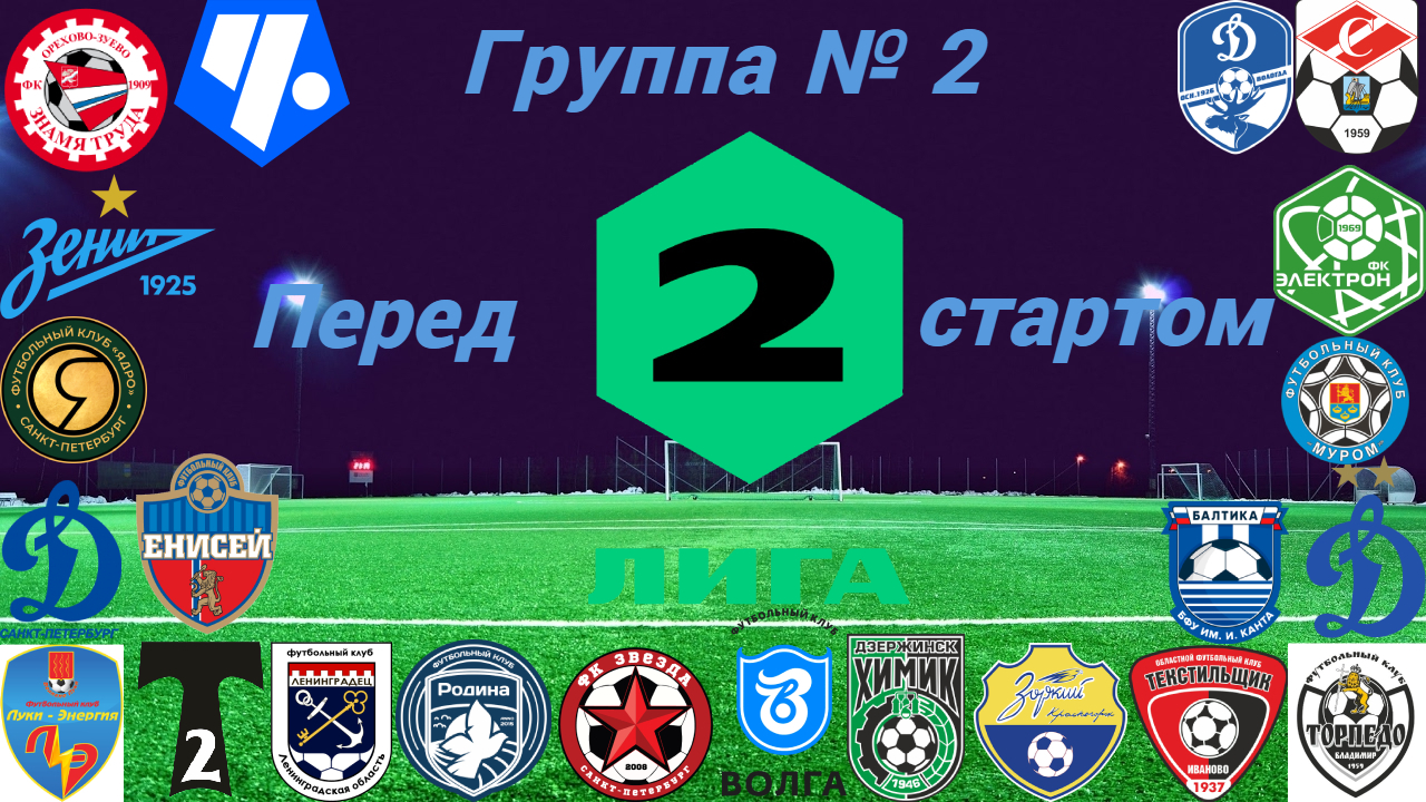 Группа № 2, перед стартом сезона 2022/23 смотреть онлайн
