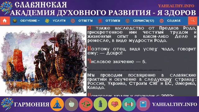 Руна Добро | х'Арийская Каруна | глубинные образы древних рун смотреть онлайн