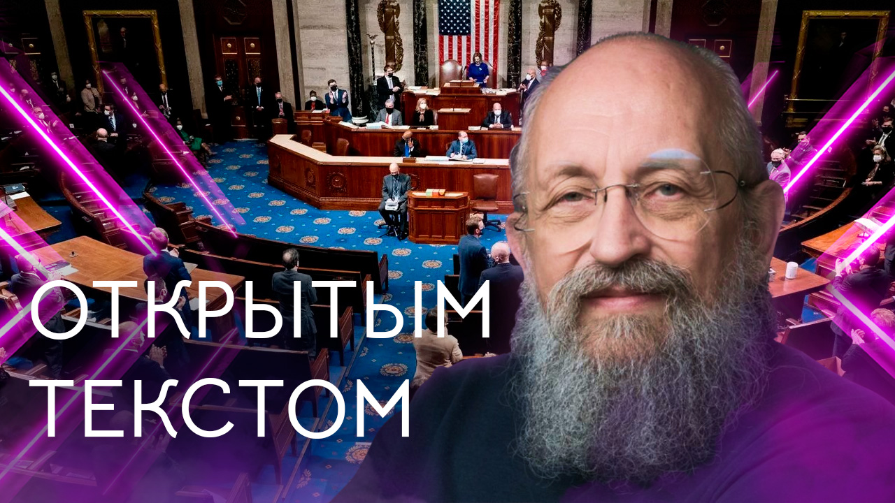 Открытым текстом с Анатолием Вассерманом. Выпуск от 28.04.2024 смотреть онлайн