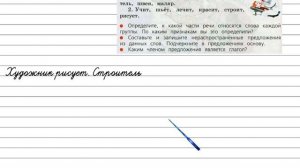 Упражнение 169 - Русский язык 3 класс (Канакина, Горецкий) Часть 2