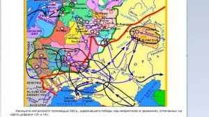 Карта ЕГЭ история.Александр Невский.