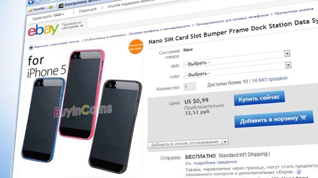 Что нужно сделать перед покупкой на eBay? смотреть онлайн