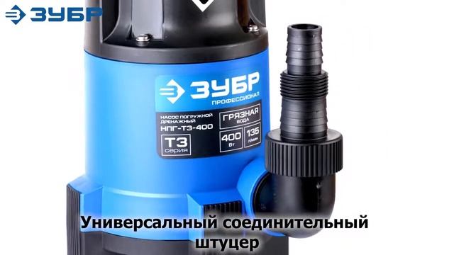 Насос погружной дренажный ЗУБР НПГ Т3 400 смотреть онлайн