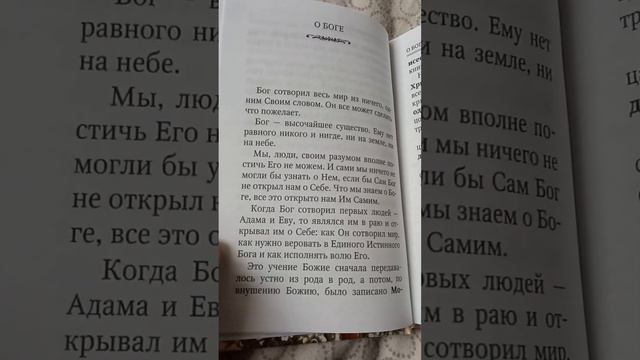 Азы православия. смотреть онлайн