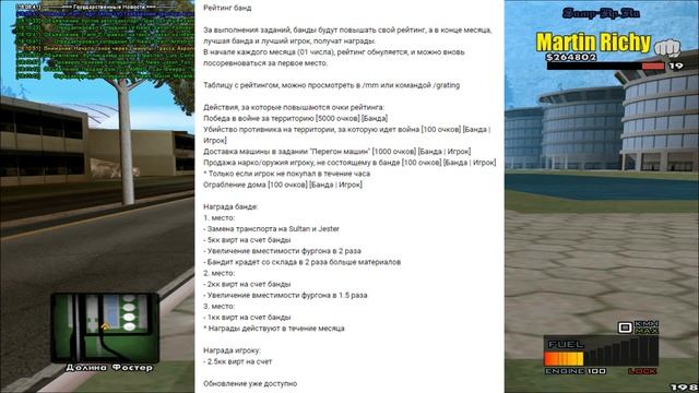 [Samp-Rp] ОБНОВЛЕНИЕ "РЕЙТИНГ БАНД"! SAMP 0.3.7! смотреть онлайн