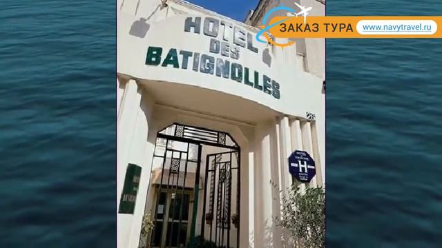 DES BATIGNOLLES 2* Франция Париж обзор – отель ДЕС БАТИГНОЛЛЕС 2* Париж видео обзор смотреть онлайн