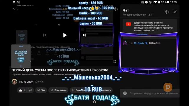 ПЕРВЫЙ ДЕНЬ УЧЕБЫ ПОСЛЕ ПРАКТИКИ!//СТРИМ HERODRON!