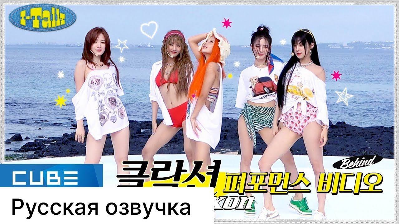 РУССКАЯ ОЗВУЧКА -(G)I-DLE - I-TALK #170 - Klaxon на Чеджу - Закулисные съемки! смотреть онлайн