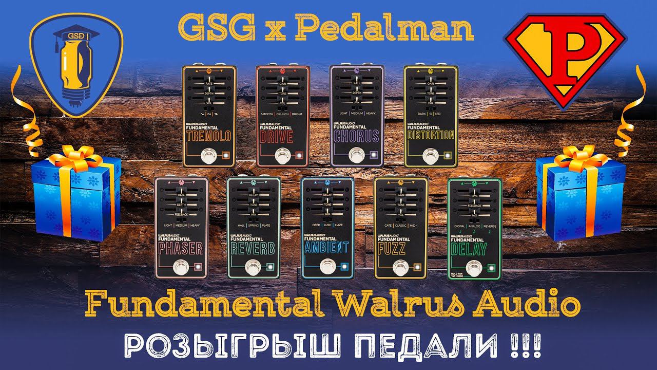 Обзор серии Fundamental от Walrus Audio