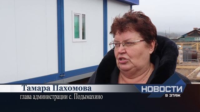 В Подымахино заканчивается возведение фельдшерско-акушерского пункта смотреть онлайн