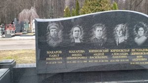 Семейство Жириновского на Троекуровском кладбище