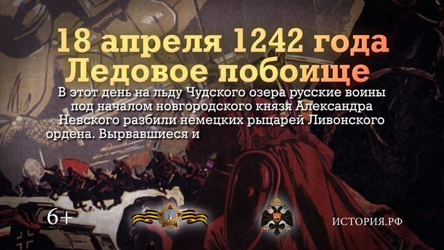«Ледовое побоище». 18 апреля 1242 года смотреть онлайн
