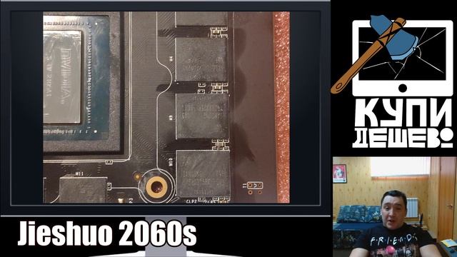 Китайская JIESHUO RTX 2060 Super. Рефаб .