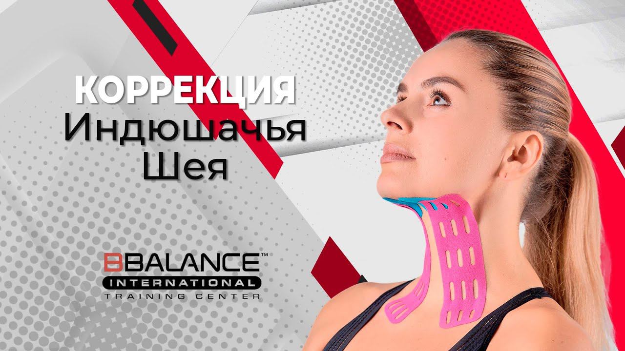 КОРРЕКЦИЯ ВТОРОГО ПОДБОРОДКА |Сания Абдрахманова| BBalance смотреть онлайн