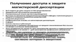Доклад на защиту магистерской диссертации