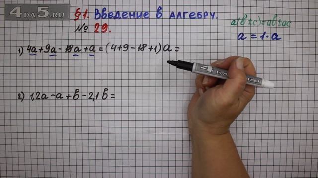 Упражнение № 29 – ГДЗ Алгебра 7 класс – Мерзляк А.Г., Полонский В.Б., Якир М.С. смотреть онлайн