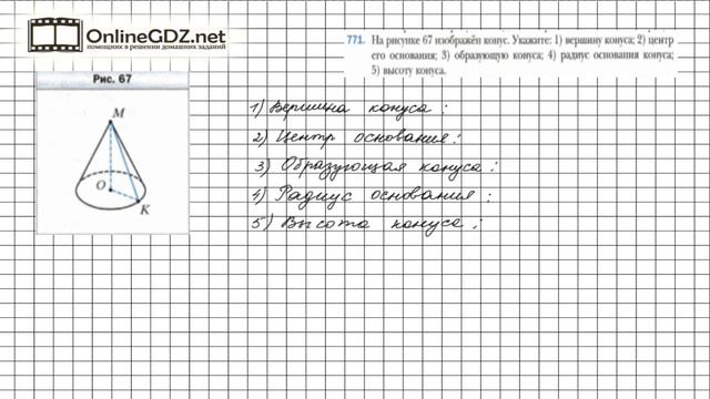 Задание №771 - Математика 6 класс (Мерзляк А.Г., Полонский В.Б., Якир М.С.) смотреть онлайн