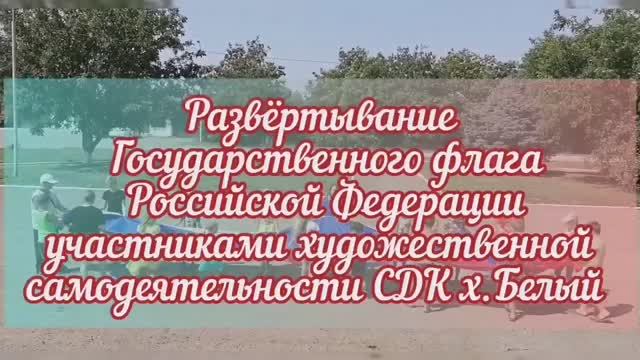 Развертывание Государственного флага.mp4 смотреть онлайн