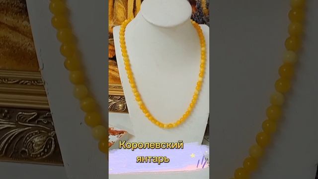 Королевский янтарь, бусы из янтаря.Санкт-Петербург Малая Морская 4/1,ТРК Адмирал yantarlavka.ru смотреть онлайн