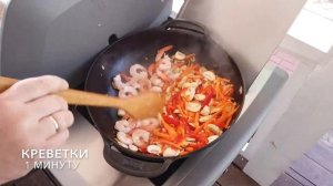 Лапша ВОК с креветками