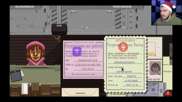 НАПАДЕНИЕ ТИГРА ● Papers Please #3 смотреть онлайн